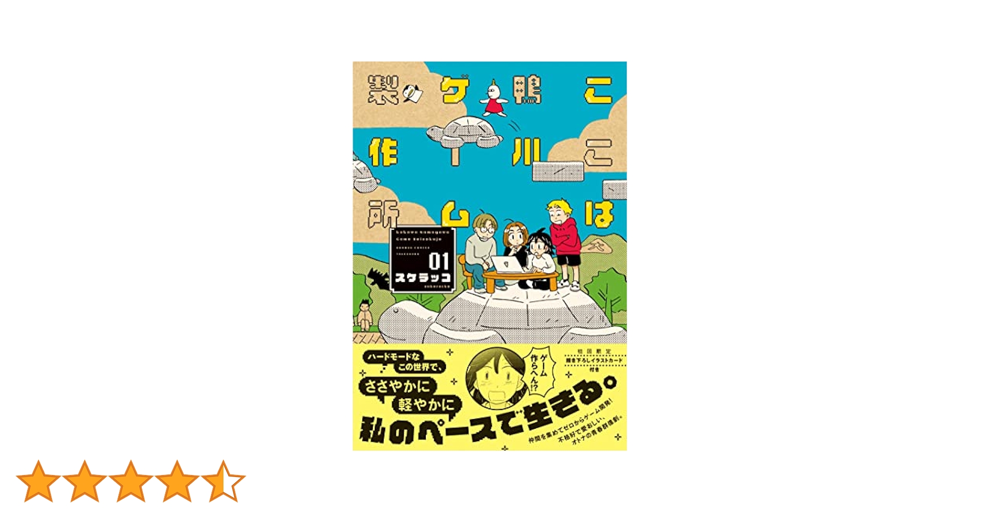 新品未読　ここは鴨川ゲーム製作所　1巻　サイン本　スケラッコ 新品未読 ここは鴨川ゲーム製作所 1巻 サイン本 スケラッコ